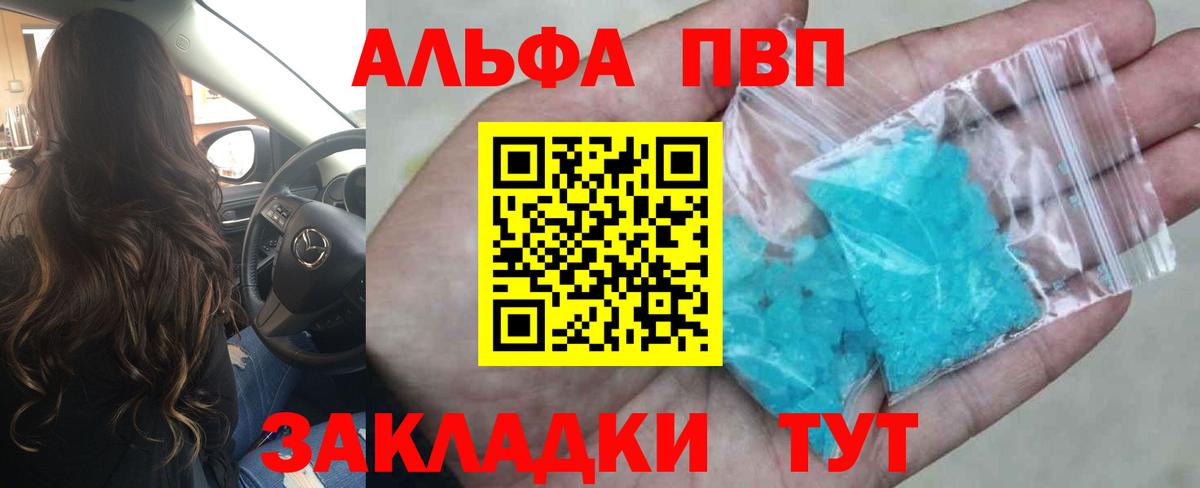 Alpha PVP Crystall  Вход с VPN  Хабаровск  Alfa_PVP крисы CK  А ПВП крисы CK 