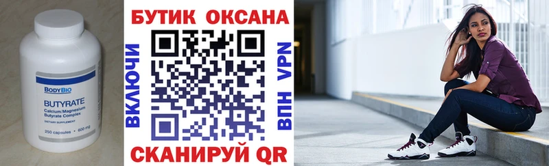 БУТИРАТ BDO 33% Хабаровск