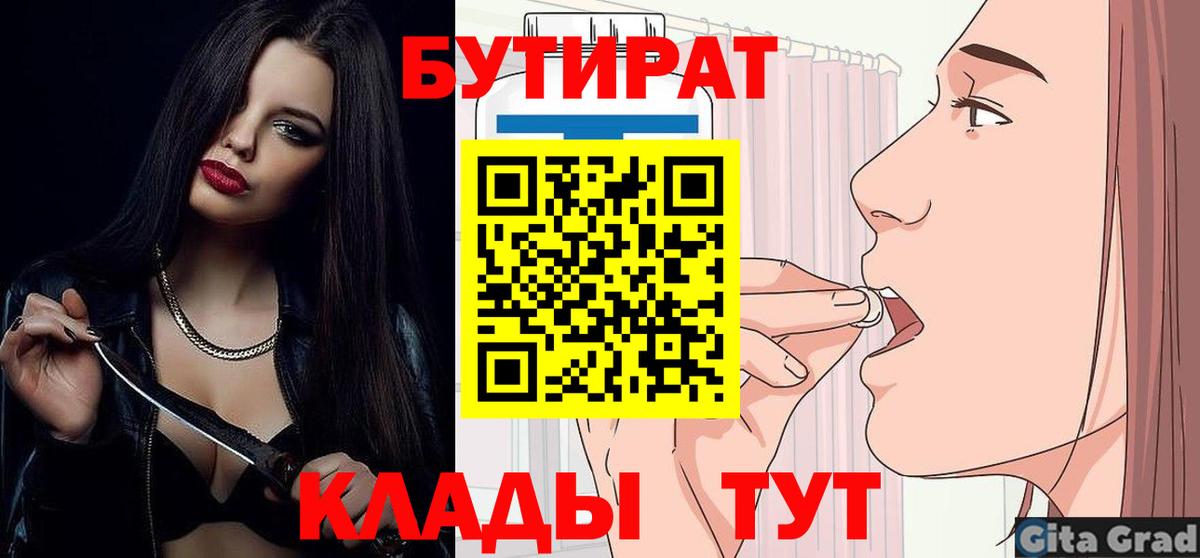Бутират GHB  Вход с VPN  Хабаровск 