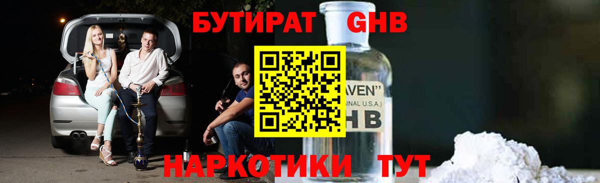 БУТИРАТ вода Хабаровск