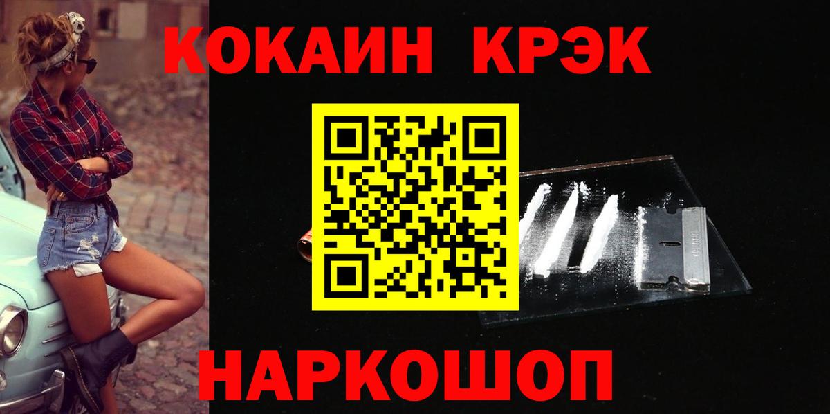 Кокаин VHQ Хабаровск