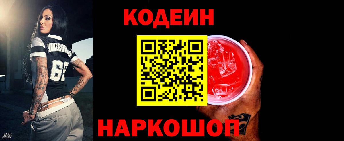 Кодеин напиток Lean (лин)  Вход с VPN  Хабаровск  Кодеин напиток Lean (лин) 