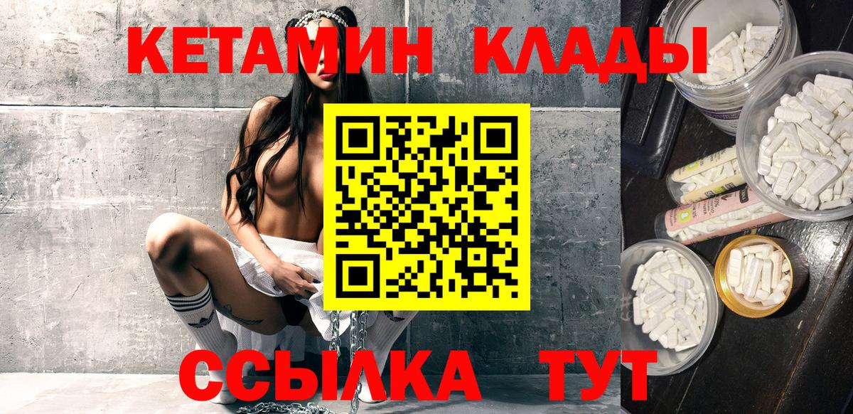 КЕТАМИН VHQ  Вход с VPN  Хабаровск 