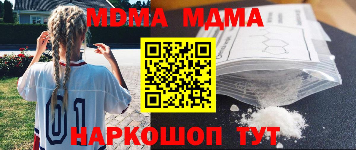 MDMA молли Хабаровск