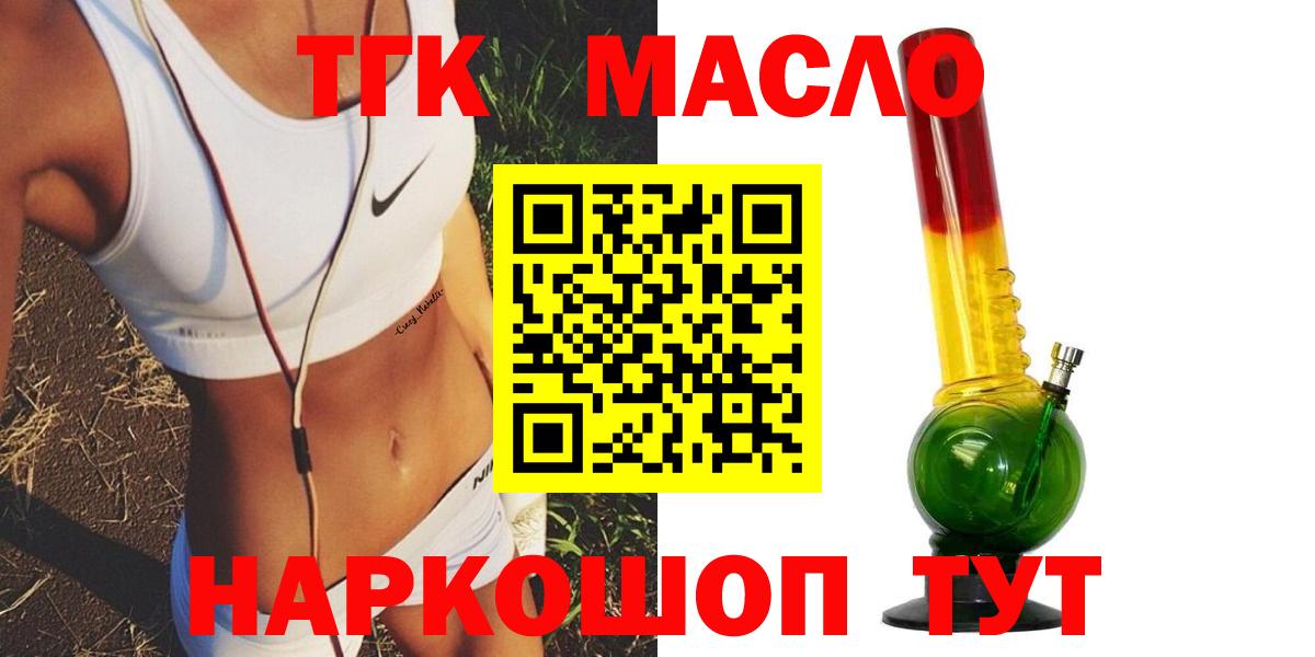 Дистиллят ТГК THC oil  ТГК вейп  Хабаровск  Вход с VPN 